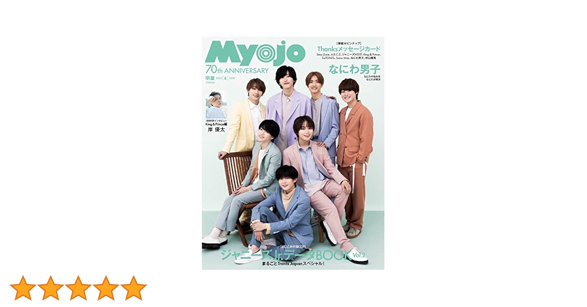 Amazon.co.jp: Myojo(ミョージョー)2022年6月号 : Japanese Books